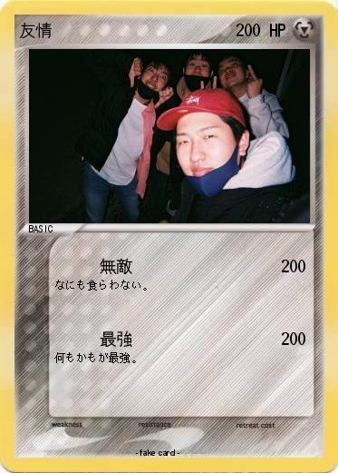 Pokemon 友情