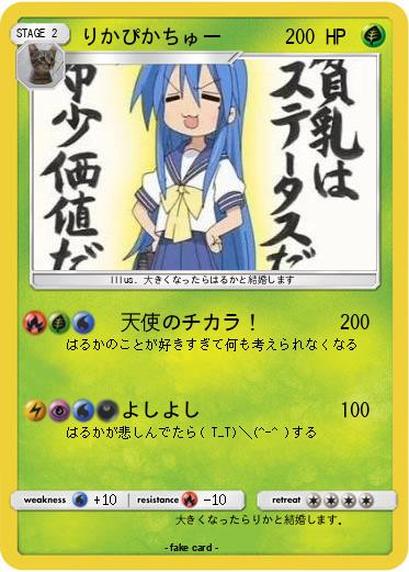 Pokemon りかぴかちゅー