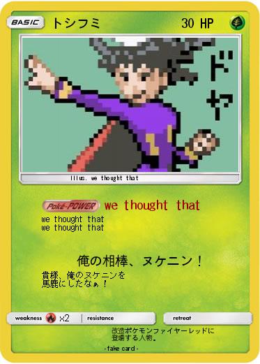 Pokemon トシフミ