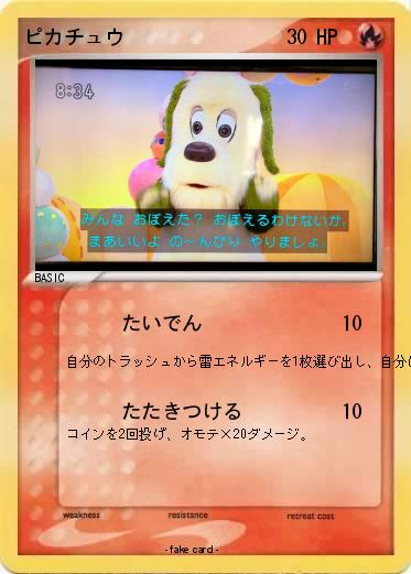 Pokemon ピカチュウ