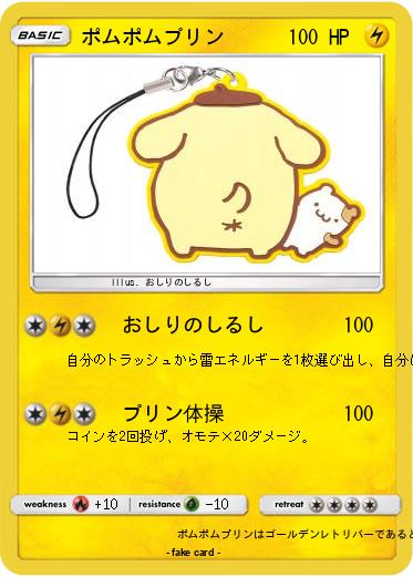 Pokemon ポムポムプリン