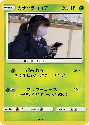Pokemon カサハラココア
