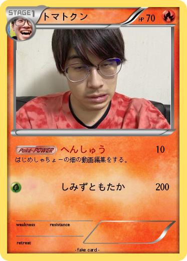 Pokemon トマトクン