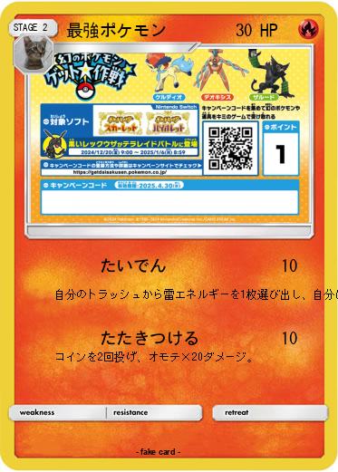 Pokemon 最強ポケモン