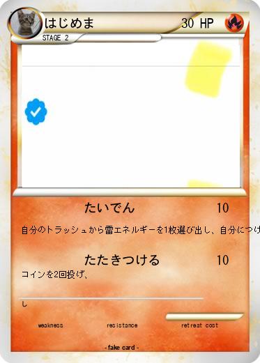 Pokemon はじめま