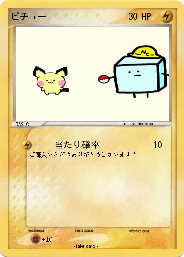 Pokemon ピチュー