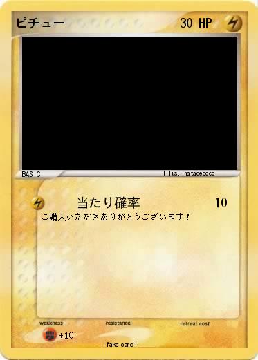 Pokemon ピチュー
