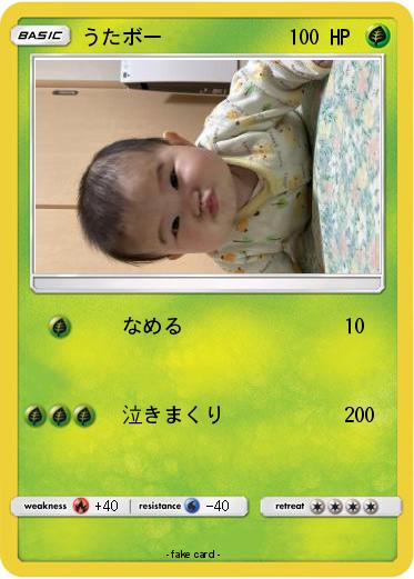 Pokemon うたボー