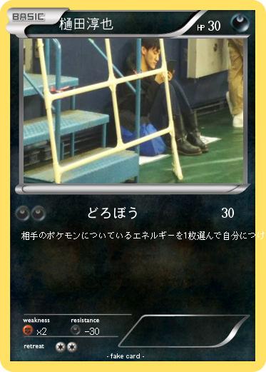 Pokemon 樋田淳也