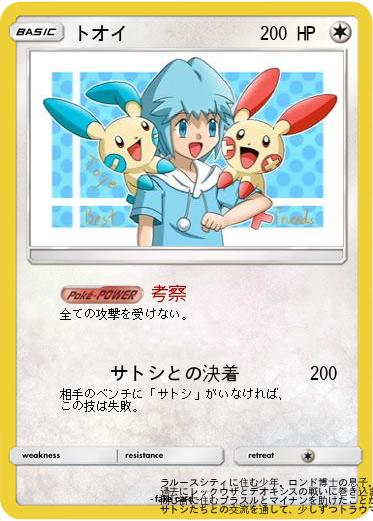 Pokemon トオイ