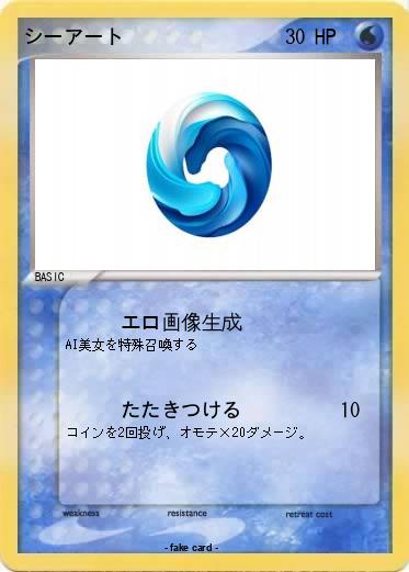 Pokemon シーアート