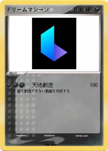 Pokemon ドリームマシーン