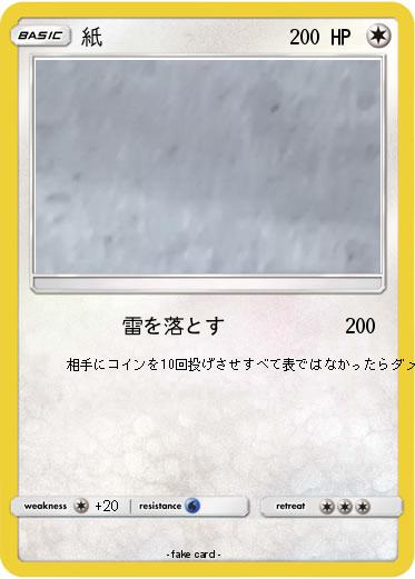 Pokemon 紙