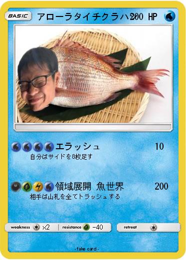 Pokemon アローラタイチクラハシ
