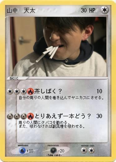 Pokemon 山中　天太