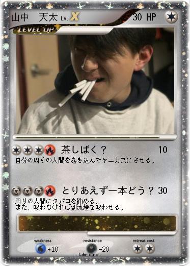 Pokemon 山中　天太