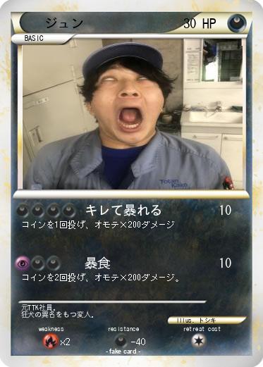 Pokemon ジュン