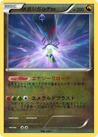 Pokemon メガジガルデex