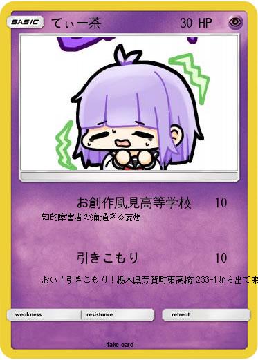 Pokemon てぃー茶