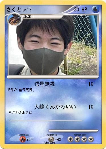 Pokemon さくと