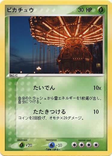 Pokemon ピカチュウ