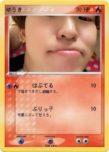 Pokemon ゆうき