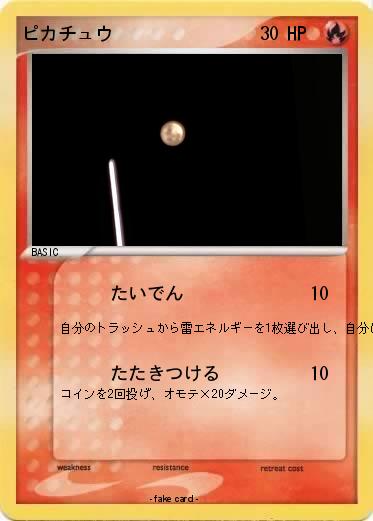 Pokemon ピカチュウ