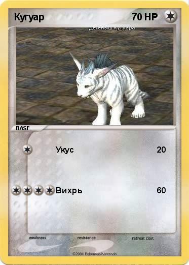 Pokemon Кугуар