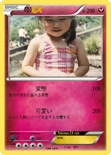 Pokemon 衣織