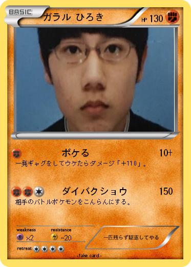 Pokemon ガラル ひろき