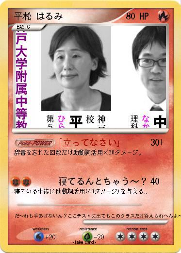 Pokemon 平松 はるみ