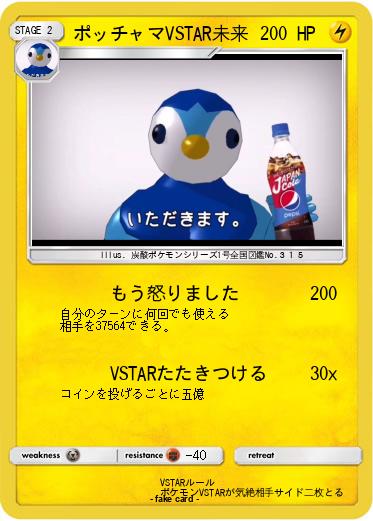Pokemon ポッチャマVSTAR未来