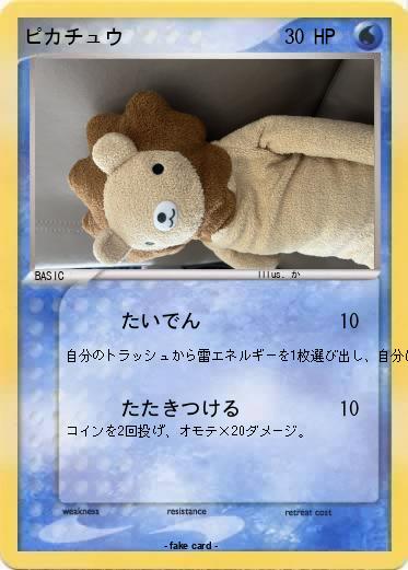 Pokemon ピカチュウ