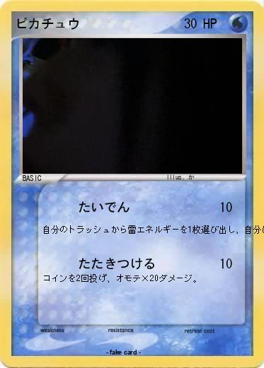 Pokemon ピカチュウ