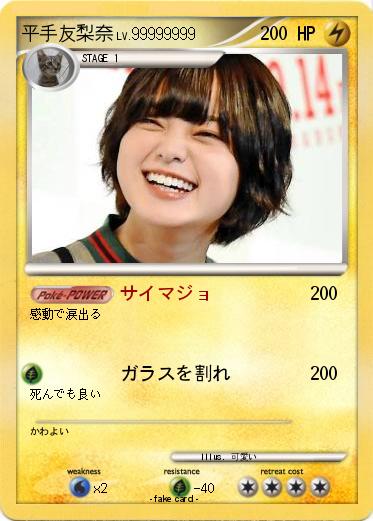 Pokemon 平手友梨奈