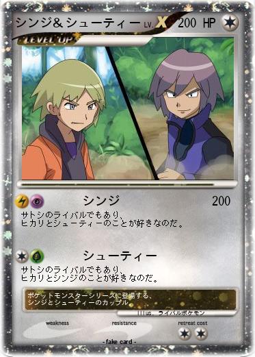 Pokemon シンジ＆シューティー