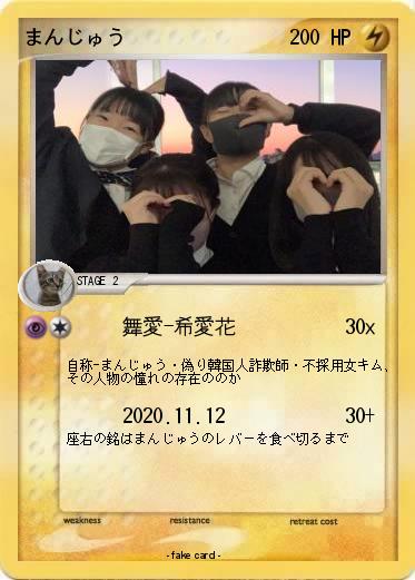 Pokemon まんじゅう