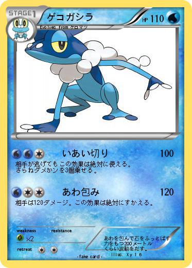 Pokemon ゲコガシラ