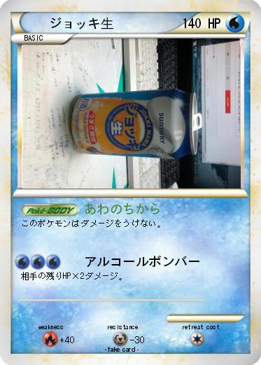 Pokemon ジョッキ生