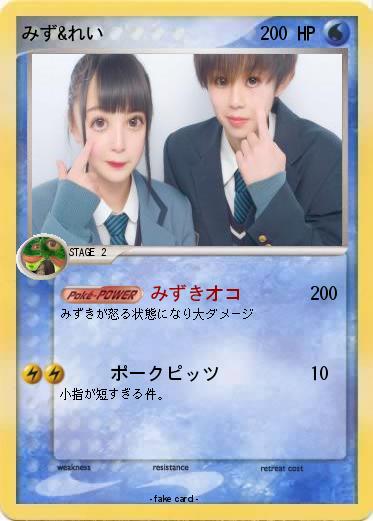 Pokemon みず&れい