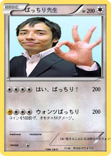 Pokemon ばっちり先生