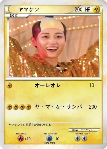 Pokemon ヤマケン