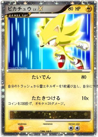 Pokemon ピカチュウ