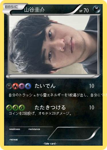Pokemon 山谷圭介