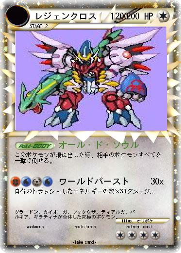 Pokemon レジェンクロス　 1200