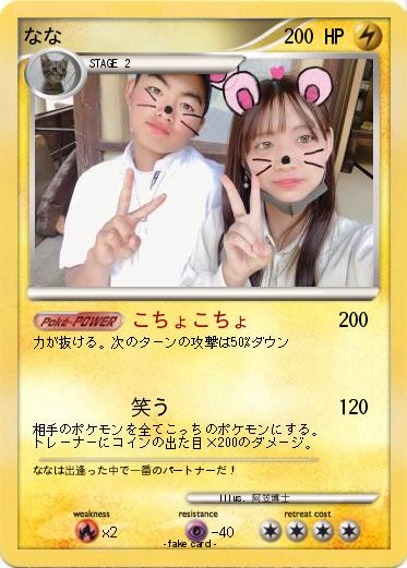 Pokemon なな