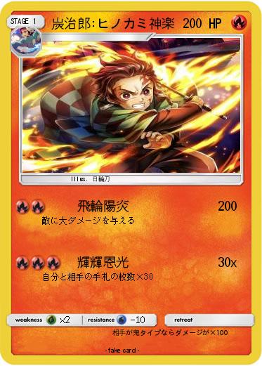 Pokemon 炭治郎:ヒノカミ神楽