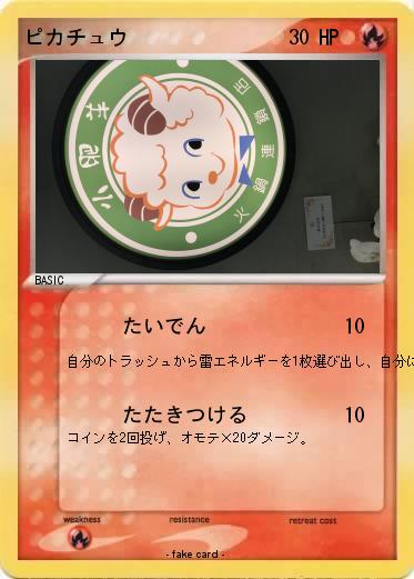 Pokemon ピカチュウ