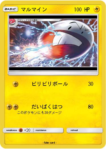 Pokemon マルマイン