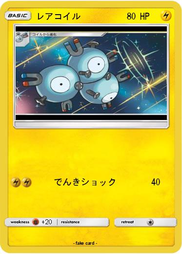 Pokemon レアコイル